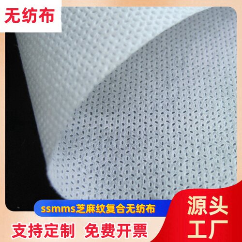sms芝麻纹隔离服口罩高端无纺布