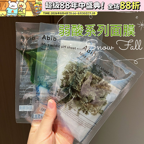oliveyoung面膜韩国abib口香糖面膜弱酸性补水保湿鱼腥草贴片面膜