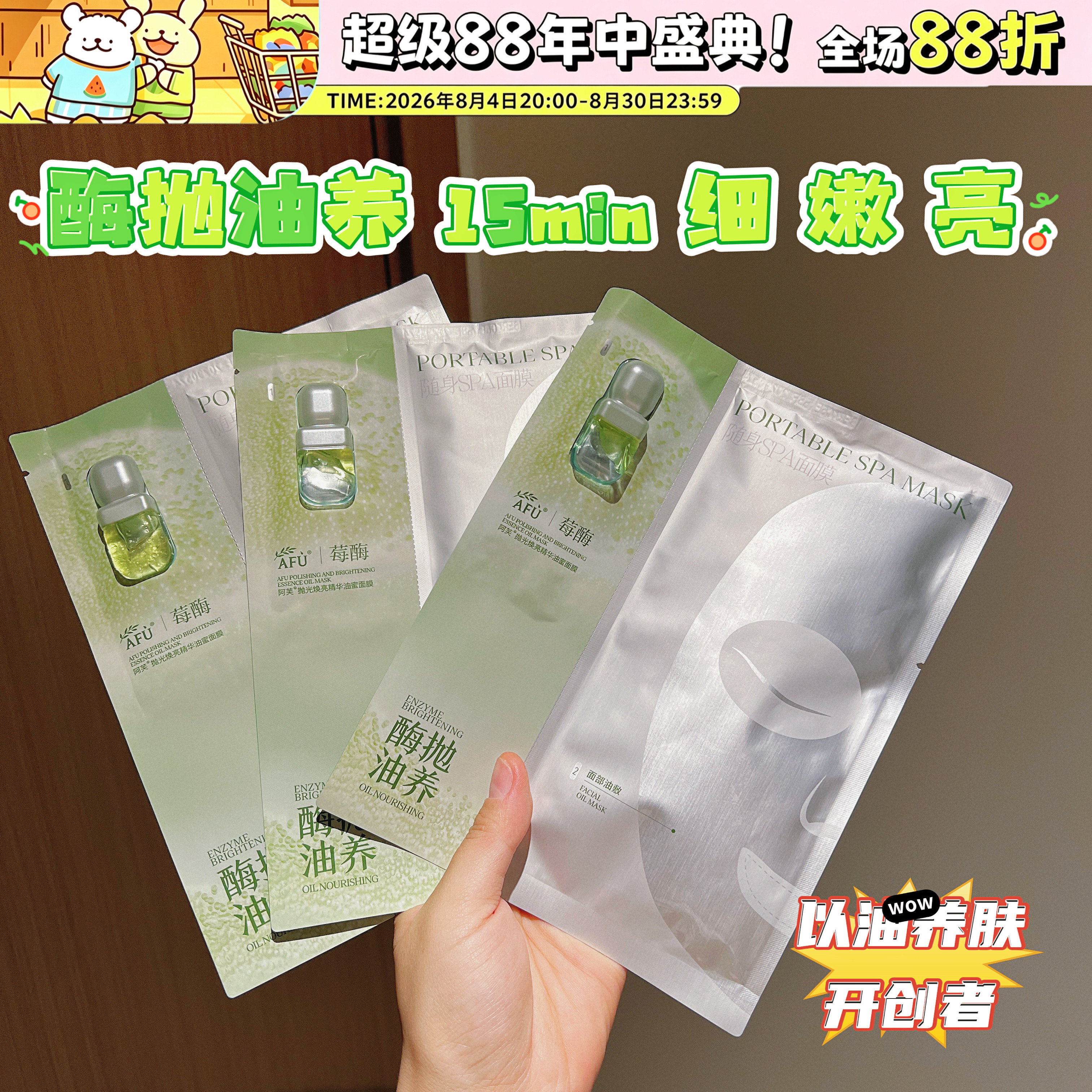 阿芙莓酶抛光面膜刷酶去闭口控油收敛毛孔祛黄提亮补水油敷面膜图片