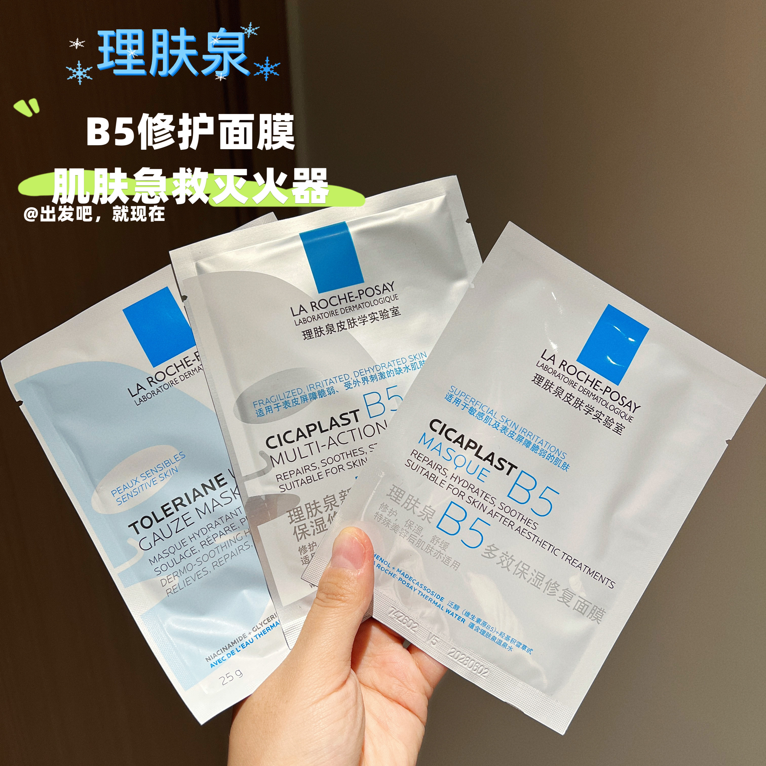 急救神器！理肤泉B5面膜补水保贴片面膜