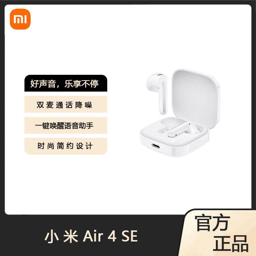 MIUI/小米 Air4 SE蓝牙耳机半入耳式无线智能通话双麦降噪低音强