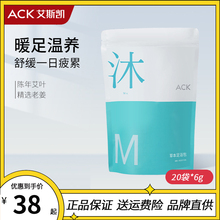 足浴包家用 20小包 袋装 ACK艾斯凯泡脚包艾叶老姜足浴包足浴粉