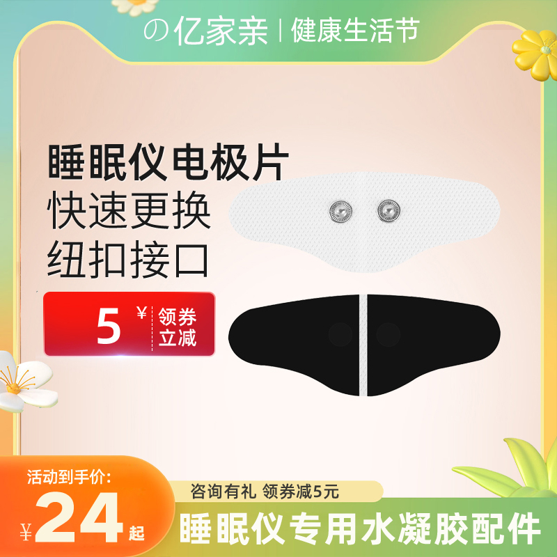 智能睡眠仪电极片神助严重