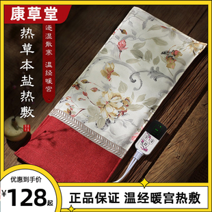 康草堂热敷袋理疗袋盐袋粗盐热敷包艾草海盐电加热艾灸护腰膝盖腿