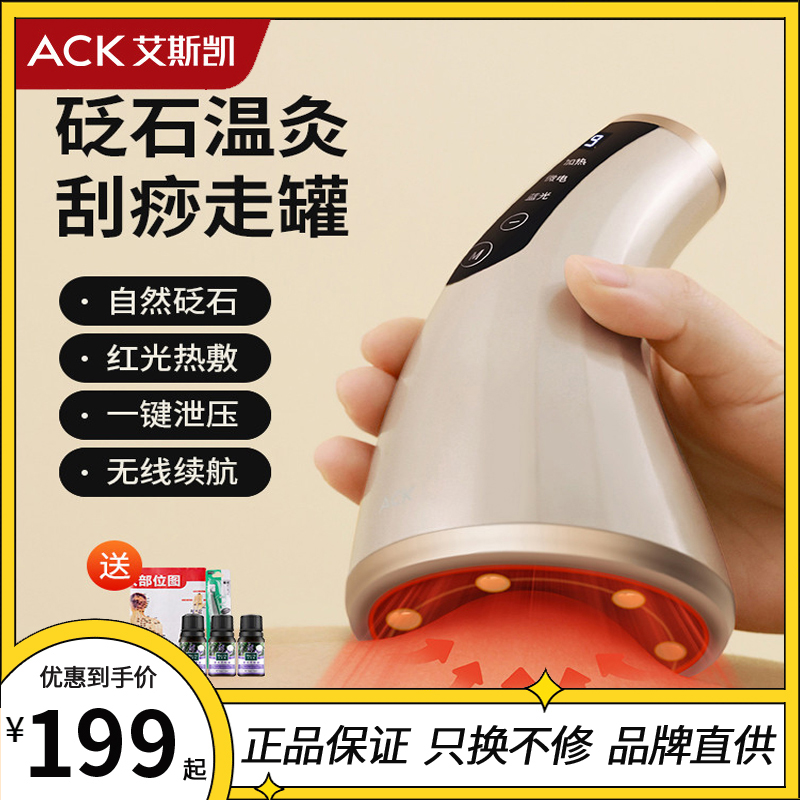 ACK艾斯凯智能砭石温灸走罐刮痧仪器家用充电动经络疏通淋巴拔罐 个人护理/保健/按摩器材 其它按摩器材 原图主图