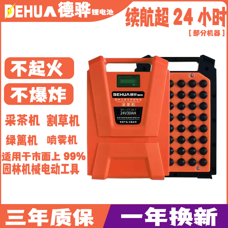 德骅正品背负锂电池园林工具专用