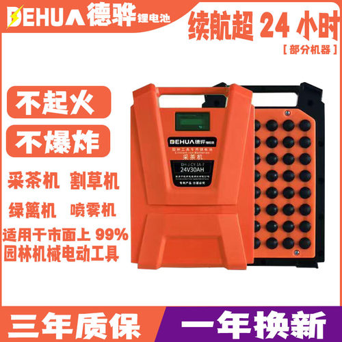 德骅正品背负锂电池园林工具专用