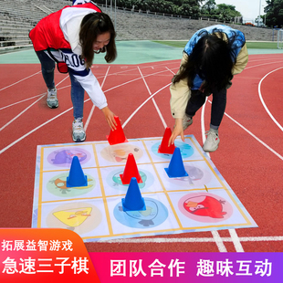急速三子棋 儿童井字棋 户外拓展器材团建趣味运动会益智游戏道具