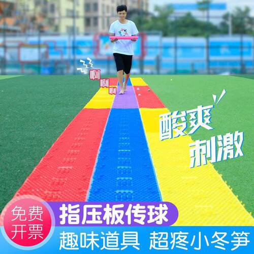 指压板传球团建道具跑男游戏户外拓展活动训练趣味运动会游戏器材