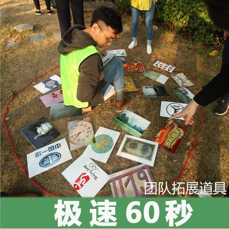 极速60秒卡 急速60秒 红色党建教育团队破冰室内游戏拓展道具器材 玩具/童车/益智/积木/模型 感统训练器材/教学设备 原图主图