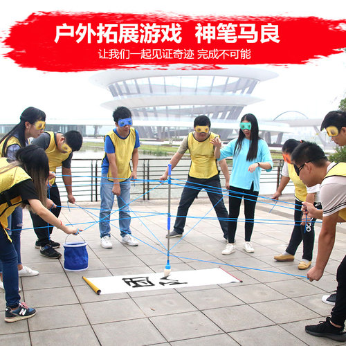 神笔马良团队拓展道具训练器材