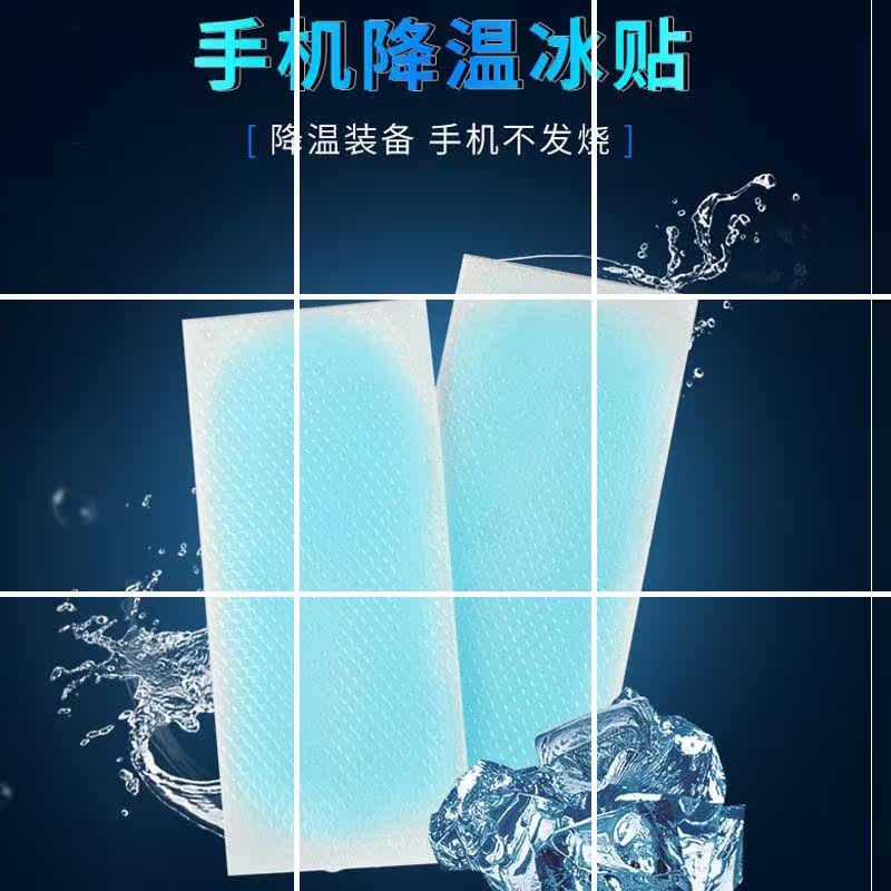手机散热器 冰凉贴 降温退热冰贴 吃鸡神器风扇平板手机散热器在类目 3C数码配件, 手机配件, 手机支架/手机座中 - 来自Buy2taobao.com提供专业的淘宝代购服务