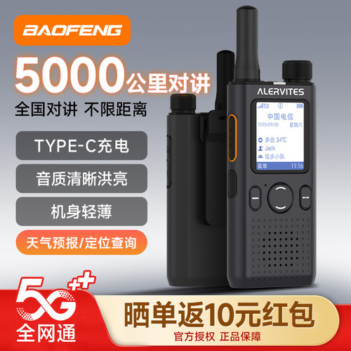 宝锋5000公里公网对讲机