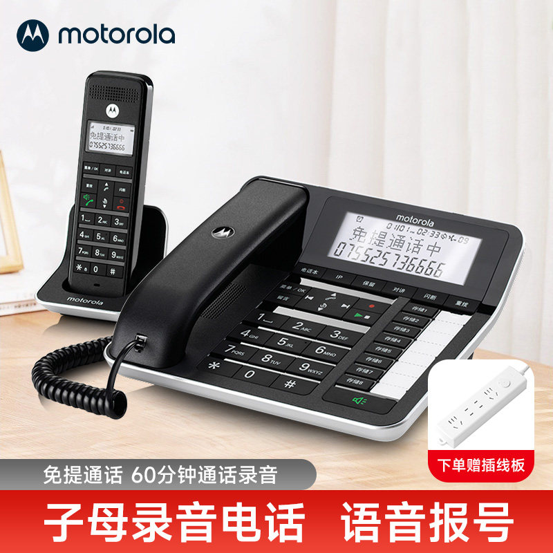 摩托罗拉C7001C数字无绳录音电话机子母机办公家用可拓展子机