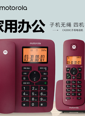 摩托罗拉C4200C 数字无绳电话机 子母机 固定家用 无线座机一拖一