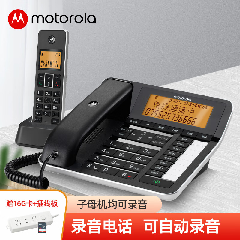 摩托罗拉C7501RC录音电话机子母机可自动录音电话赠16G储存卡