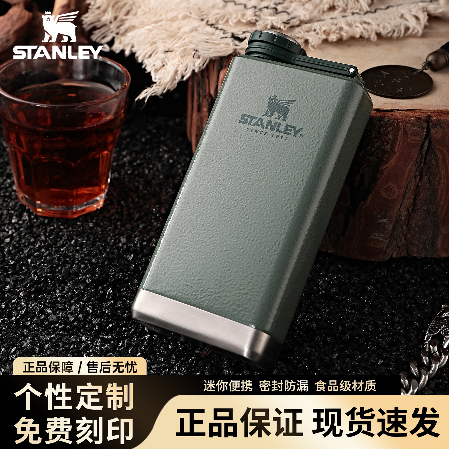 史丹利STANLEY小酒壶户外便携式随身威士忌口袋酒壶套装刻字