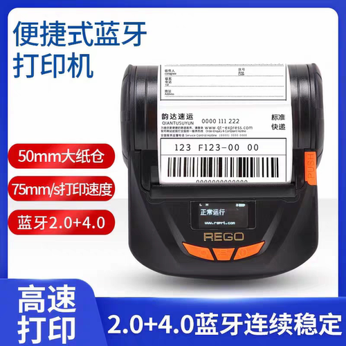 RG-MLP80A便携式热敏标签打印机蓝牙WIFI无线舟谱元仓储库房标签