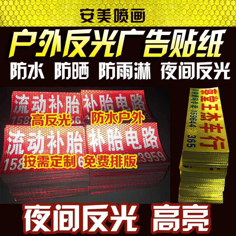 电动车贴纸反光贴反光条广告订做