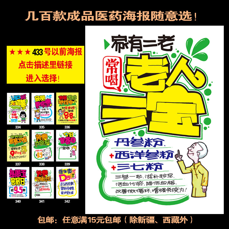 医药个性手绘pop/药房促销海报纸/广告纸店铺成品张贴海报第三批