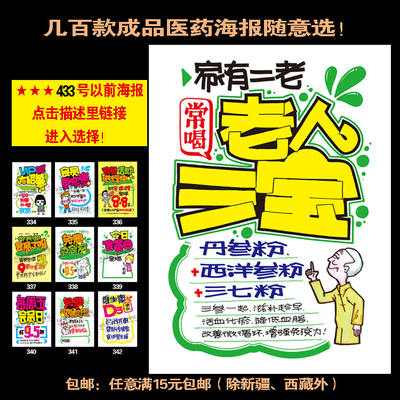 医药个性手绘POP/药房促销海报纸/广告纸店铺成品张贴海报第三批