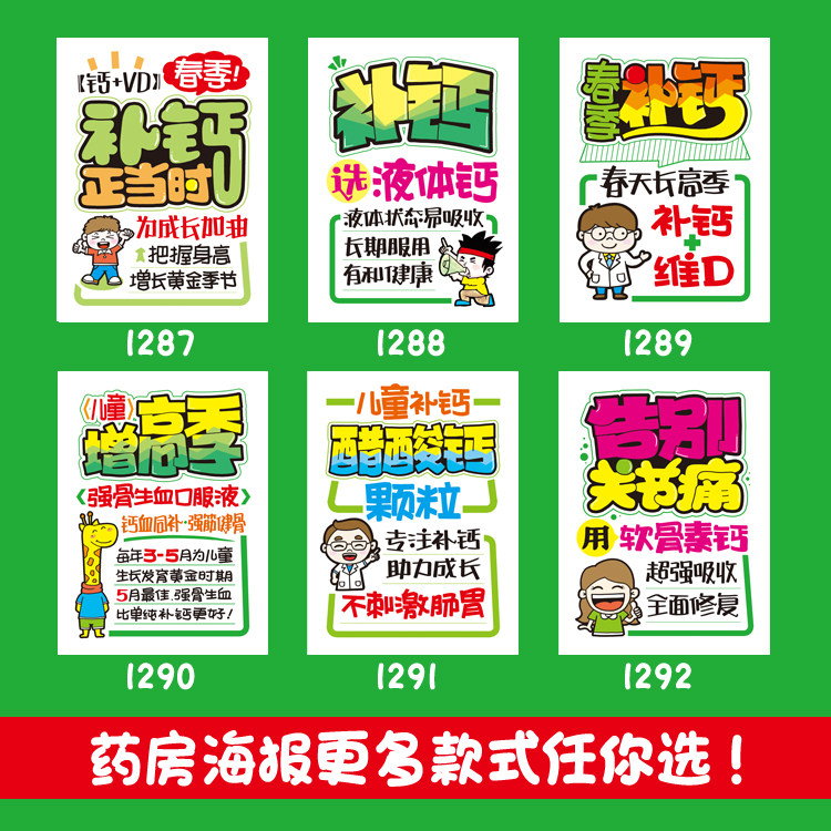 药房医药春季补钙花茶养生中药活动维c宣传促销海报写真广告纸