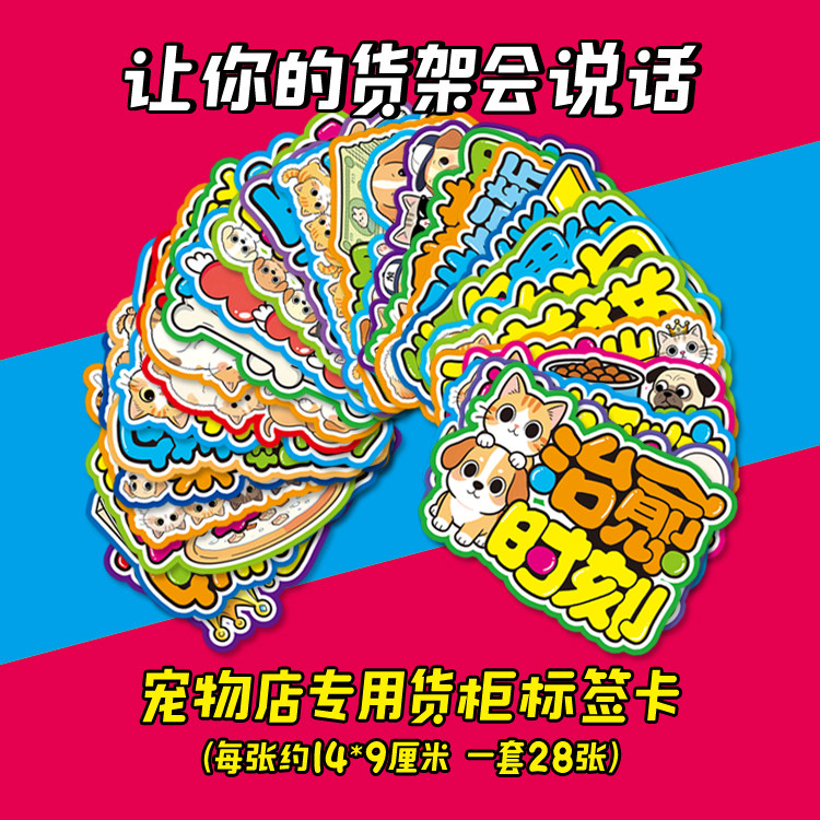 宠物店专用标签pop新款爆炸贴促销卡货架插卡网红猫狗店促销卡牌