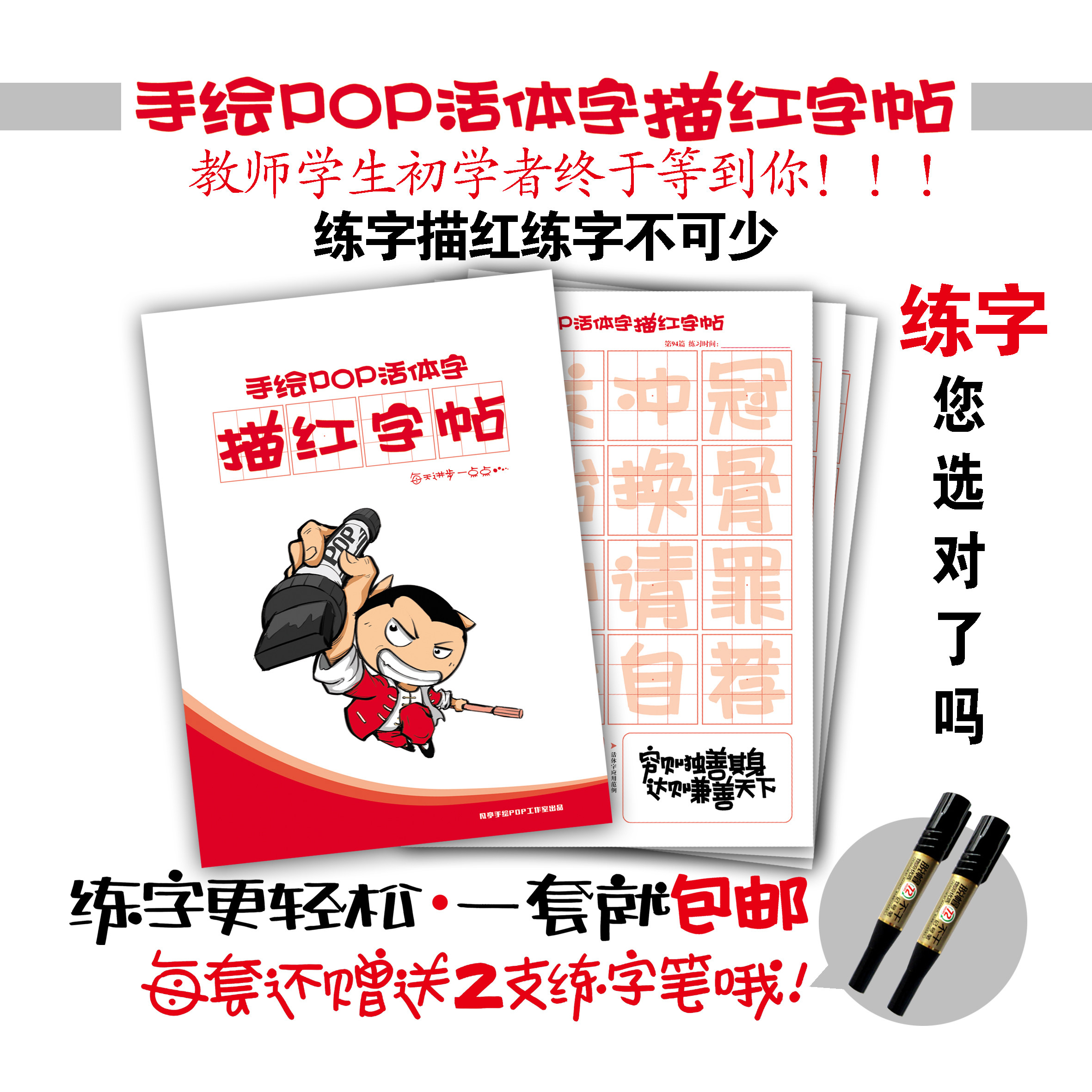 描红手绘铜版纸学生教师培训字帖