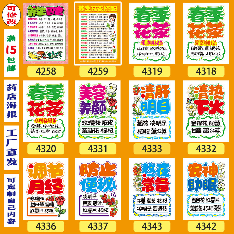 热销花茶组合补钙医药海报纸手绘pop广告纸装饰提示活动张贴吸睛