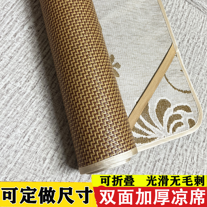 定做夏季凉席尺寸订做子母床沙发垫幼儿园午休床藤席双面冰丝席