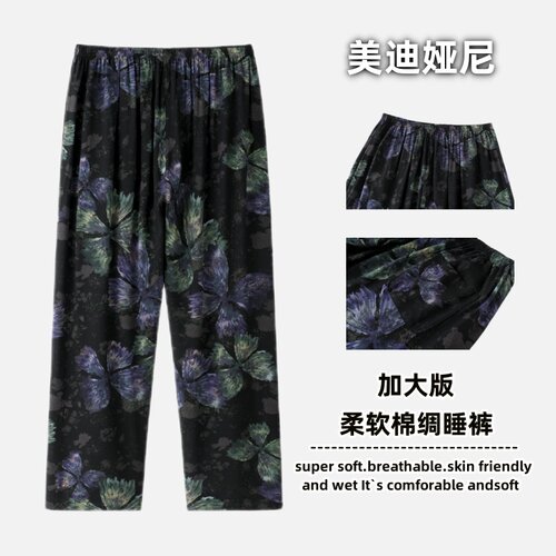 可外穿宽松大码棉绸长睡裤200斤