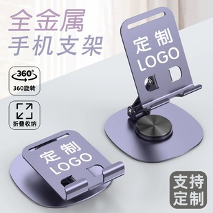 全金属手机支架定制logo桌面旋转平板支架活动刻字印小礼品伴手礼