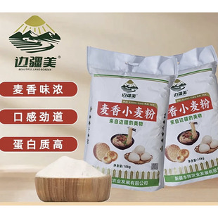 新疆直发 奇台边疆美麦香小麦粉10kg腰站子村面粉烘焙馒头面条