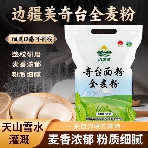 新疆直发 新疆奇台边疆美全麦粉腰站子面粉拉条子面条烘培