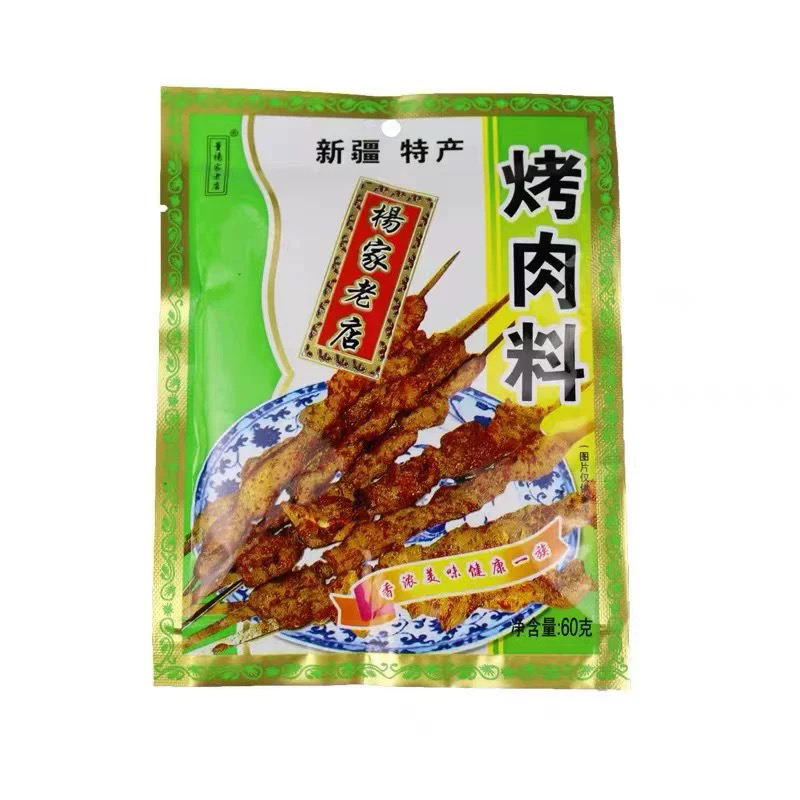 新疆直发 杨家老店烤肉料60g羊肉串撒料孜然烤肉蘸料干料烧烤料