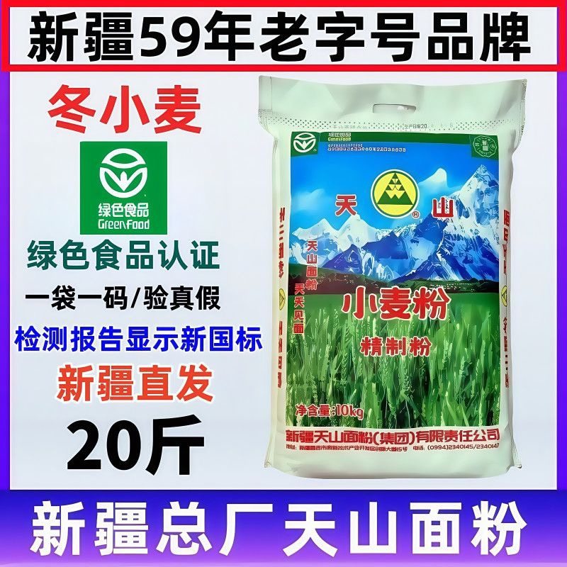 新疆直发 天山面粉精制粉10kg特一粉拉面面条馒头通用中筋小麦粉,粮油调味/速食/干货/烘焙,面粉/食用粉,淘宝优惠券,粉丝福利购,淘宝优惠卷