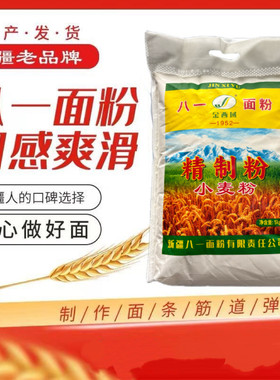 新疆直发 5kg金西域面粉特制一等中粮八一小麦粉10斤拉条子包子
