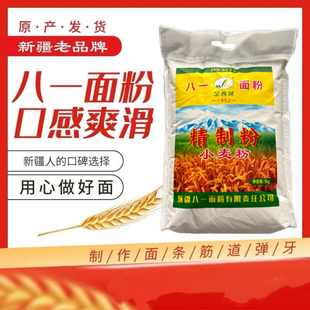 新疆直发 5kg金西域面粉特制一等中粮八一小麦粉10斤拉条子包子