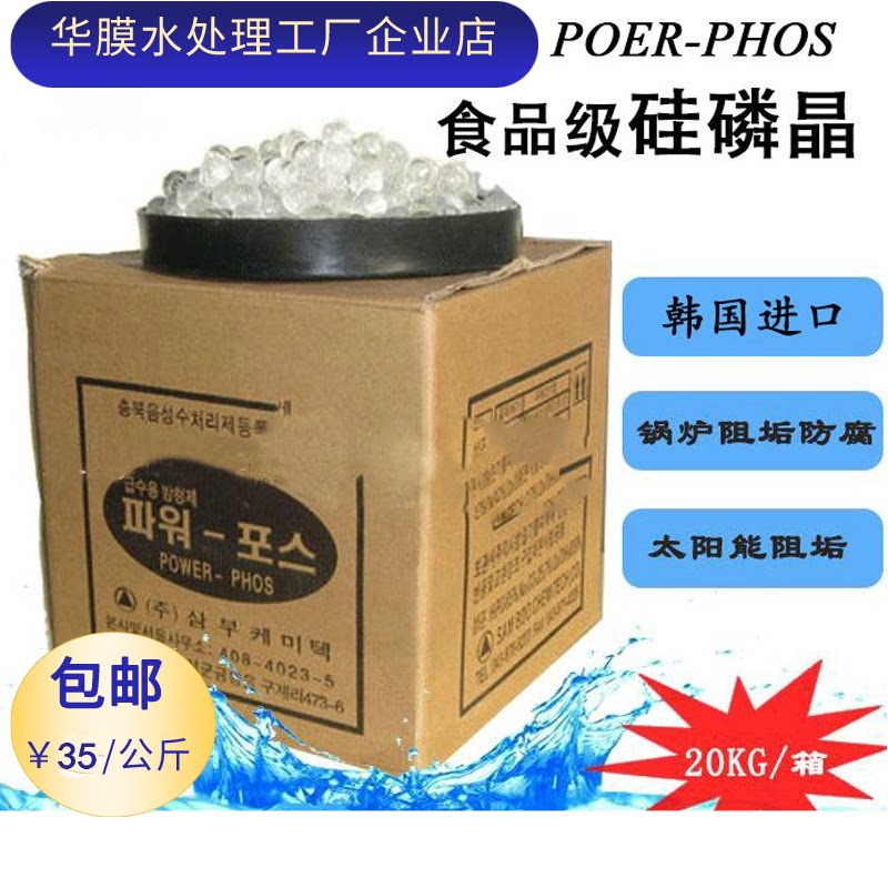 进口硅磷晶归丽晶净水器阻垢剂硅净水/饮水机配件耗材