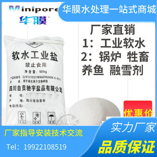 工业盐 日晒盐海盐锅炉用盐牲口养鱼融雪杀树除草 水处理用盐50KG