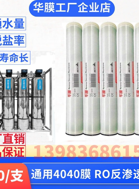 膜润膜RO反渗透膜进口陶氏4040 膜ULP31华膜水处理纯水机8040滤芯