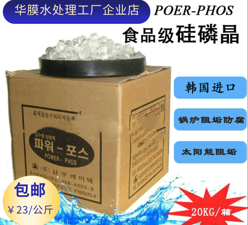 锅炉除垢硅磷晶华膜阻垢剂