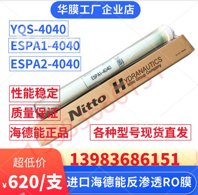 海德能反渗透ro脱盐yqs