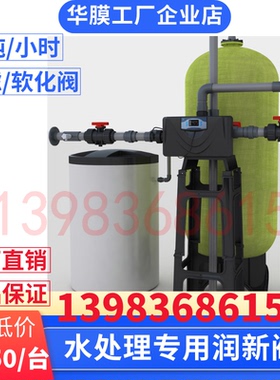 润新活性炭过滤控制阀软化阀20吨53520 顶装F111B1 侧装F95A1/A3