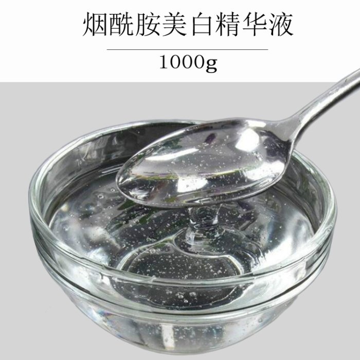 烟酰胺美白精华液OEM 小灯泡保湿紧致收缩毛孔精华原液半成品加工