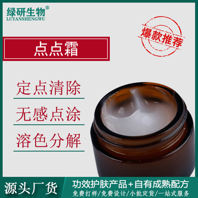 点点霜无尴尬点斑霜点雀斑定性斑点美容院断黑疗肤拓客引流爆品