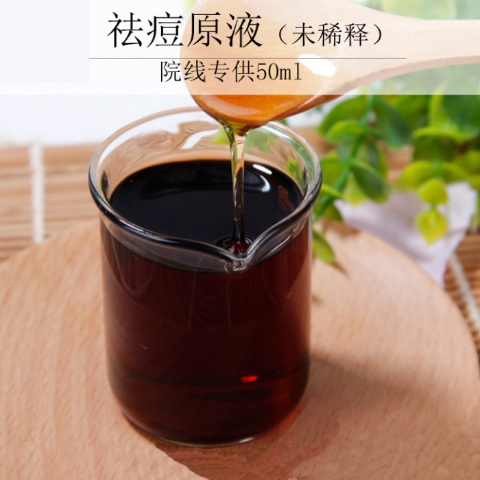 强效祛痘精华原液青春痘印闭口粉刺美容院产品去痘原液半成品OEM