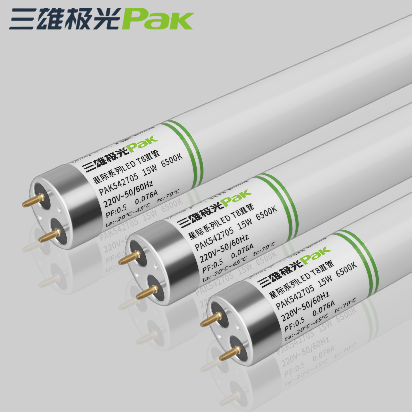 三雄极光LED灯管T8星际直管双端日光灯家用节能光管1.2米玻璃长条