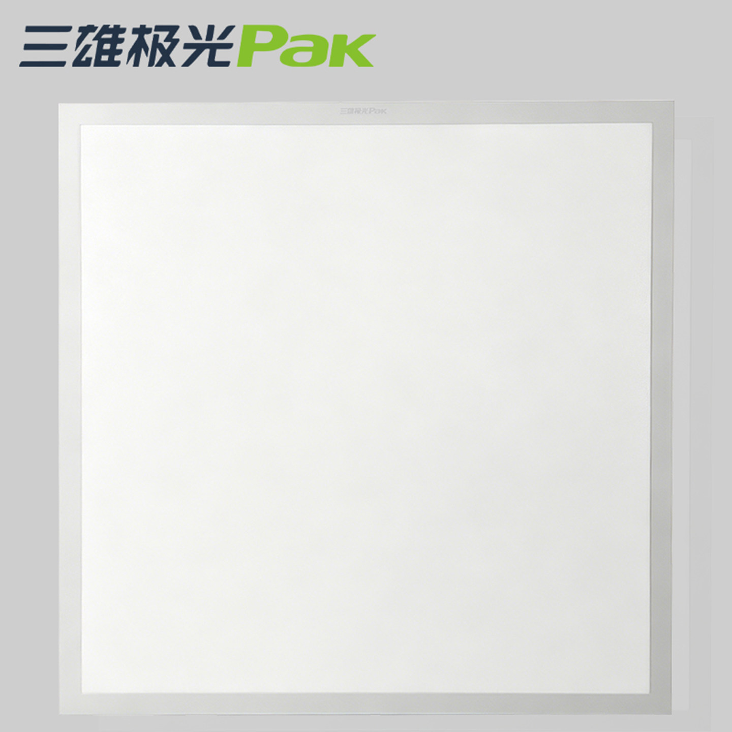 三雄极光LED平板灯600x600明朗灯盘扣板灯集成吊顶超薄吊顶平板灯