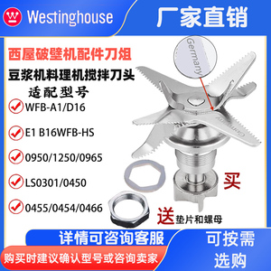 西屋WFB-A1A3微压变频破壁料理豆浆机配件刀片组刀头轴承密封圈